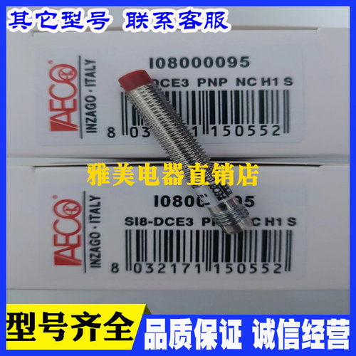 AECO全新SI8-DCE3 SI8-DC2 PNP NO H S NPN NC H S NO H1 S现货
