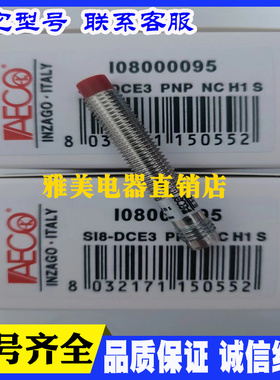 AECO全新SI8-DCE3 SI8-DC2 PNP NO H S NPN NC H S NO H1 S现货