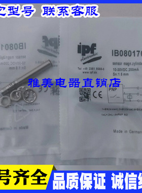 IPF传感器M8插件IB080174 IB080184 IB080274 IB080284 IB081174