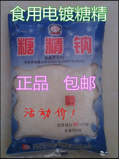 糖精钠 食品级工农牌食用爆米花电镀糖精500倍高甜度饮料果汁正品
