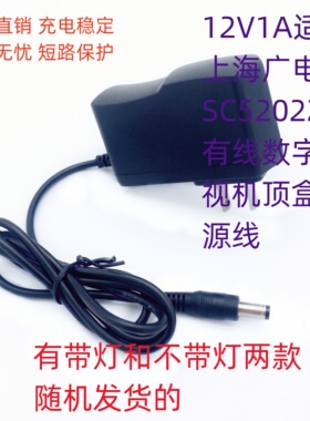 12V0.5A1A适配器海信上海广电SC5202Z-I有线数字电视机顶盒电源线