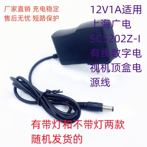 12V0.5A1A适配器海信上海广电SC5202Z-I有线数字电视机顶盒电源线