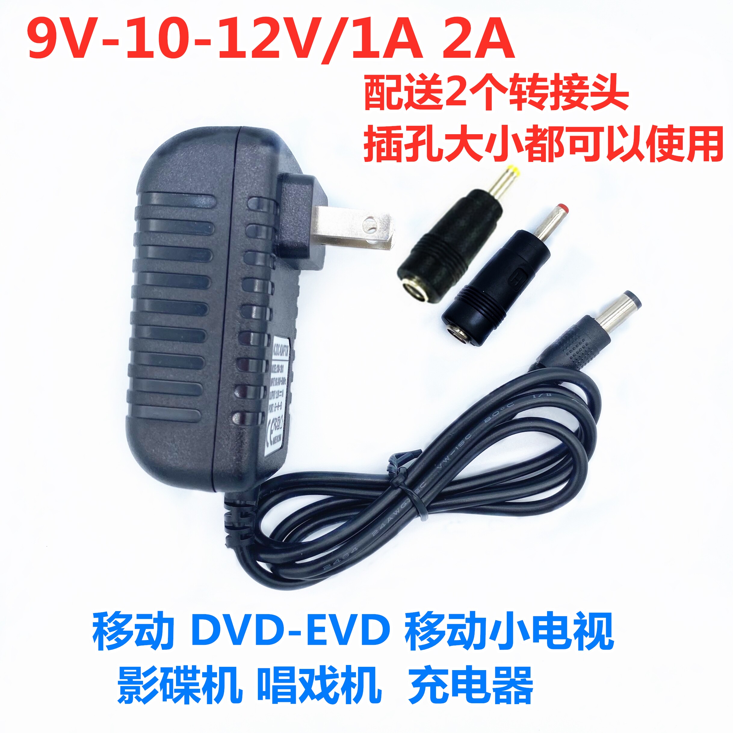 移动EVD先科DVD影碟机小电视充电器12V电源线唱戏机通用10V1.5A9V