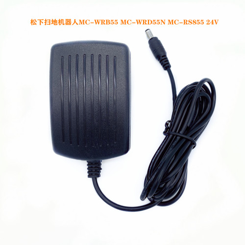 松下扫地机器人24V充电器MC-WRB55 MC-WRD55N MC-RS855电源适配器