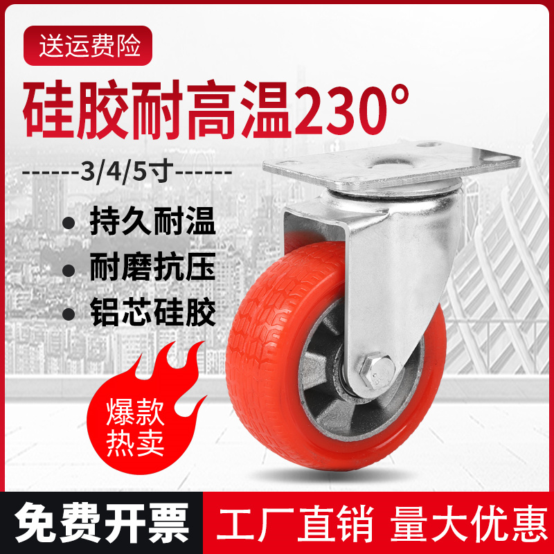 维航广州硅胶耐高温脚轮万向轮
