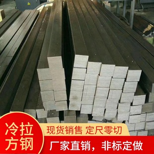 A3冷拉方钢45号冷拉扁钢方钢条圆钢实心Q235方钢型材冷拔扁钢切割
