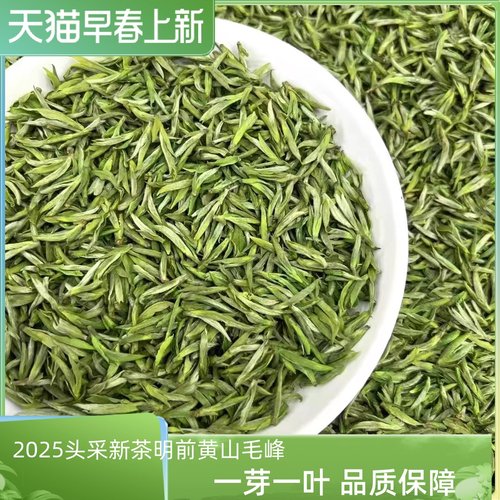 2025头采明前正宗级黄山毛峰新茶