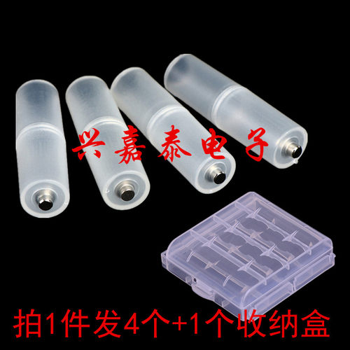 7号转5号电池套筒7号变5号应急转换器 转换筒 通用电池 AAA转AA