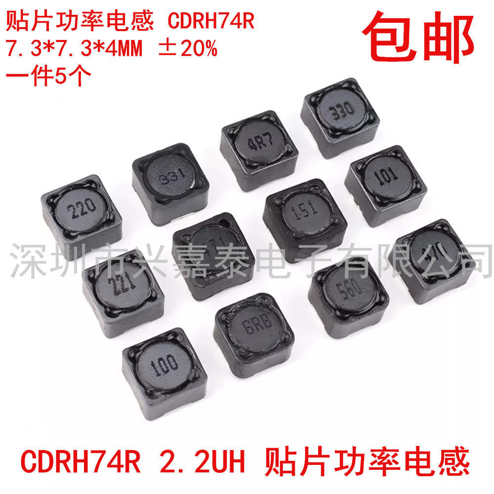 CDRH74R 2.2UH 2.2微亨 印字:2R2 贴片功率电感7*7*4 CD74R屏蔽