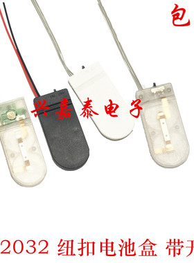 CR2032纽扣电池座 LIR2032 两节 6V带线带盖 带开关电池盒（5个）