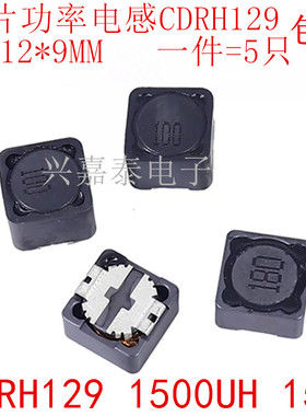 CDRH129 1500UH印字152贴片屏蔽功率电感RH129 12*12*9MM1500微亨