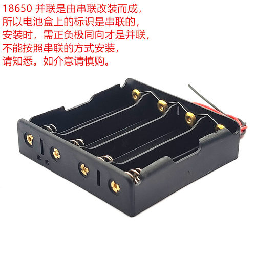 四节带线并联18650电池盒