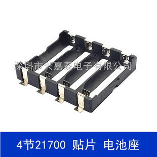 4节21700电池盒 四节贴片锂电池座 SMD 21700可并可串尼龙电池仓