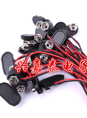 T型 9V电池接线扣 9V电池扣子 9V电池座 硬壳 塑料外壳 线长15CM