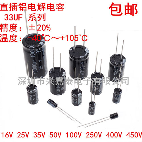 高频33UF16V25V铝电解电容