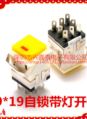 自锁带灯开关 电源 器具 8脚 KD2-21 19*19MM黄色 3A/250V