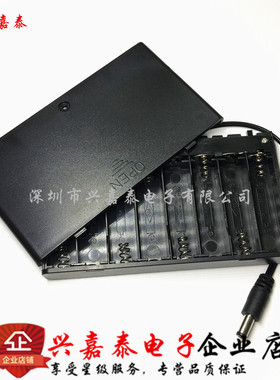 5号8节带盖带开关 带DC头 电池盒 AA*8电池盒12V五号八节电池座