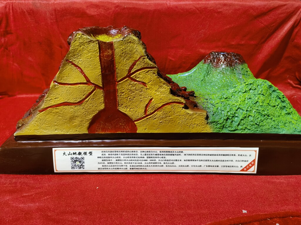 火山地貌模型 地理教室 十八种地貌 教学器材 教学模型