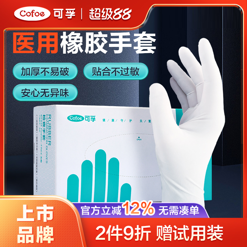 一次性可孚医用橡胶手套