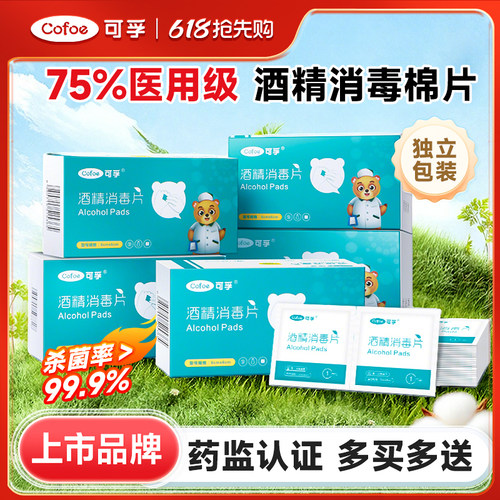 医用酒精消毒片手机眼镜伤口消毒