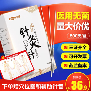 可孚针灸专用针500支针灸用针一次性医用正品 家用无菌非银针毫针