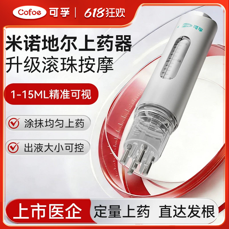 可孚头皮上药器给药梳米诺地尔滚珠头部按摩精华生发育发液导入梳