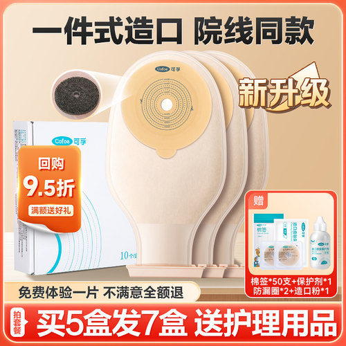 可孚一件口袋粘贴医疗护理用品