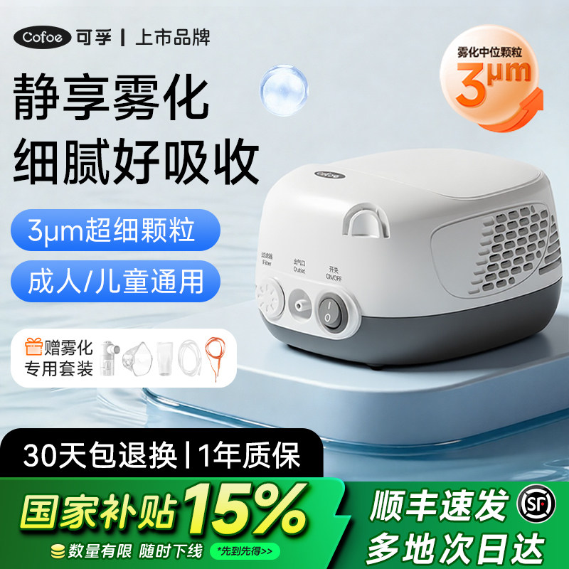 可孚医用儿童吸入雾化机器家用婴儿家庭医疗专用医院同款国家补贴
