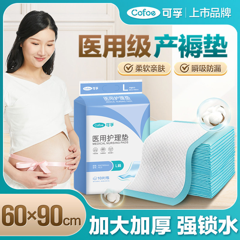 可孚医用护理垫产妇产后成人中单床隔尿垫一次性垫单产褥垫60&times;90