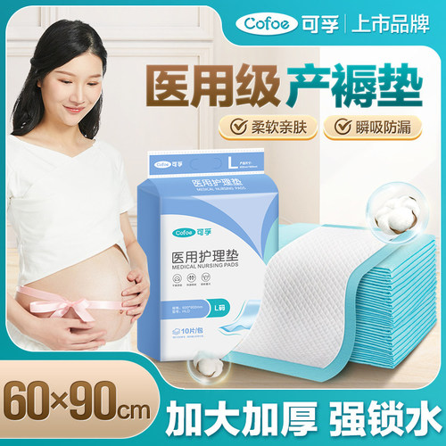 医用级产褥垫（加大加厚60X90）