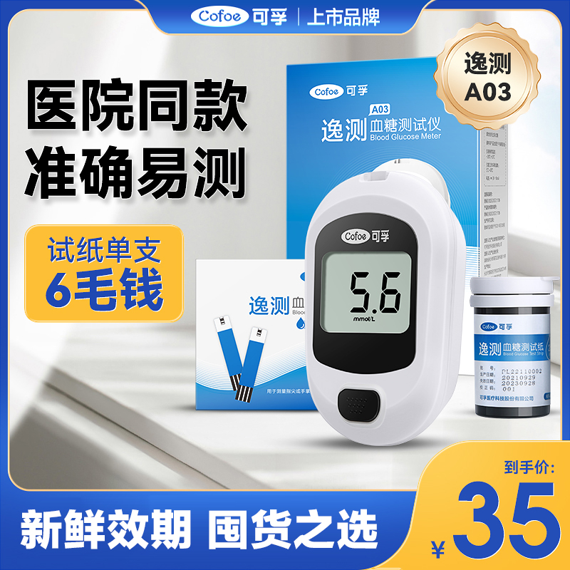 【可孚】血糖分析仪上市品牌