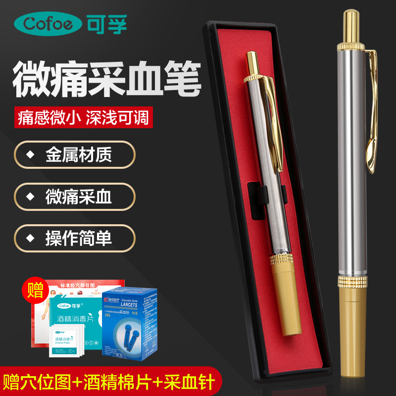 采血笔指血针家用可孚