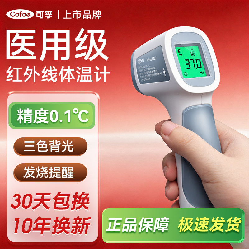 可孚体温枪医专用高精度精准电子测温度人体温计家用额温枪测手腕