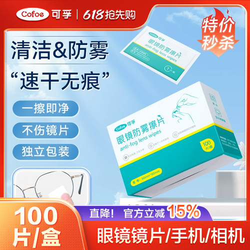 秋冬起雾一次性眼镜相机防雾擦片
