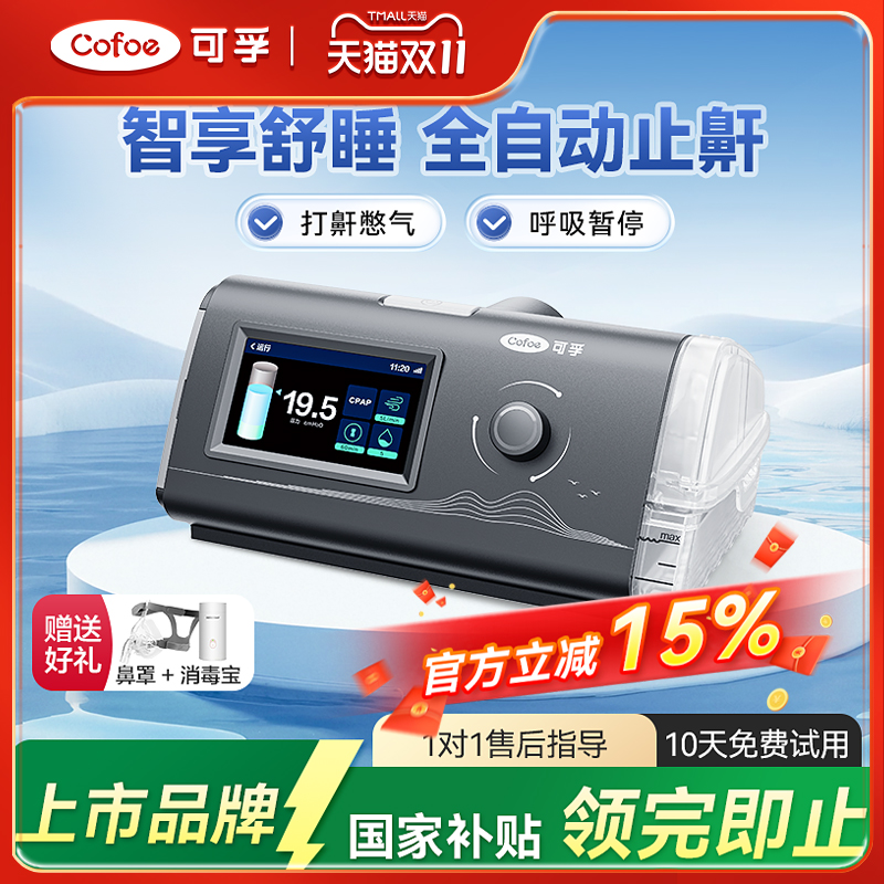 可孚家用呼吸机单双水平打呼噜止鼾睡眠暂停综合症家庭无创神奇