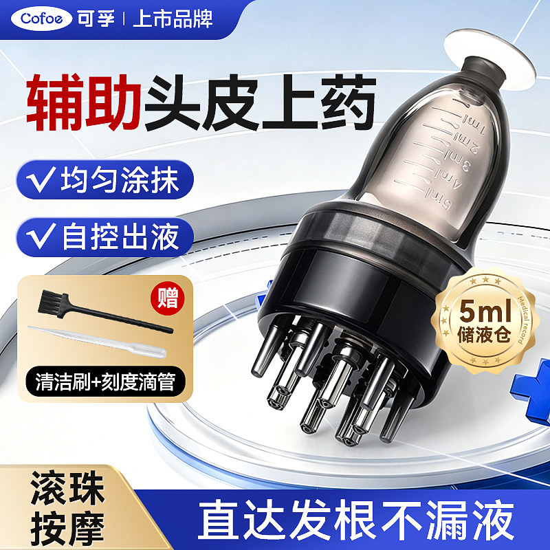 可孚米诺头皮上药器给药梳按摩