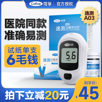 可孚血糖测量仪家用高精准仪器血糖试纸100片装通用试条血糖医仪