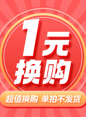 1元换购可孚医用棉签50只