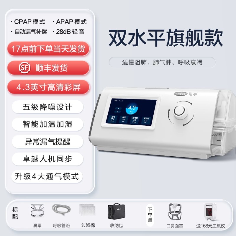可孚双水平呼吸机家用医用老人慢阻肺气肿呼吸暂停打呼噜止鼾神器