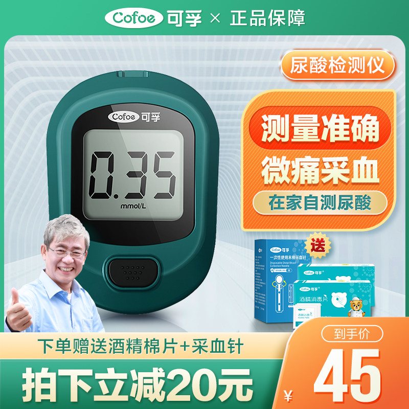 可孚尿酸检测仪试纸测尿酸的仪器家用精准医用查痛风尿液检查
