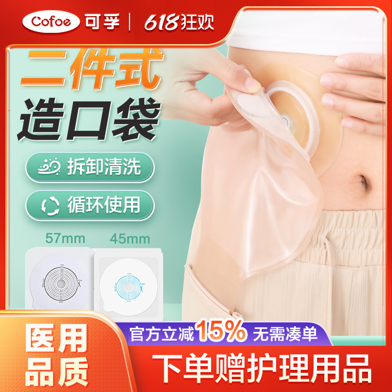 二件式造口袋底盘两件式医疗用品造瘘袋人工肛袋漏袋肛门带一次性