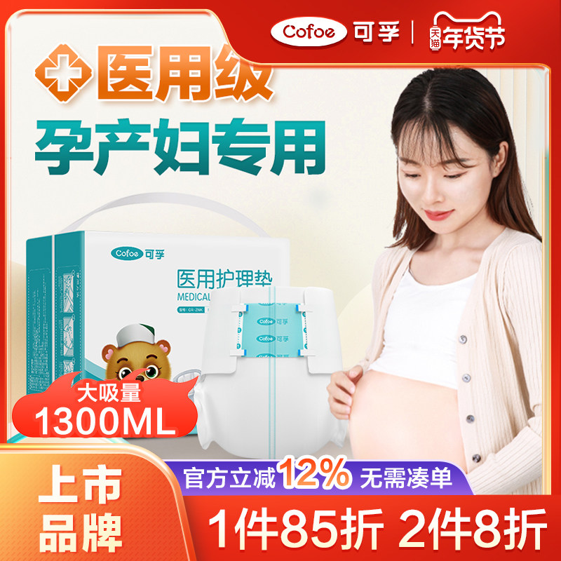 可孚医用成人纸尿裤产后专用粘贴一次性护理垫夏季女士孕妇尿不湿,医疗器械,褥疮垫/护理垫（器械）,淘宝优惠券,粉丝福利购,淘宝优惠卷