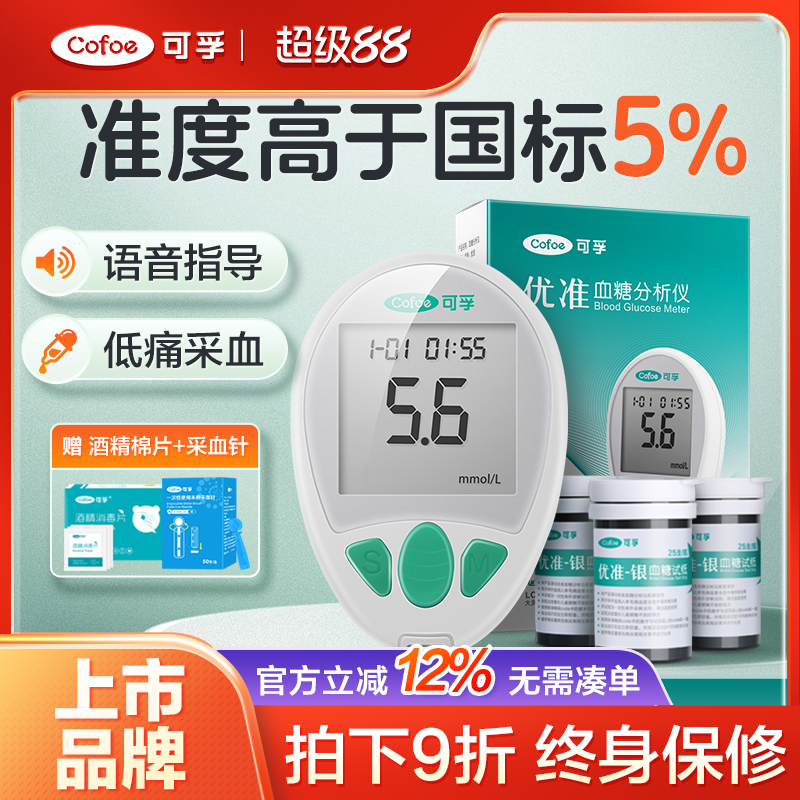 可孚官方直营上市品牌测不准包退