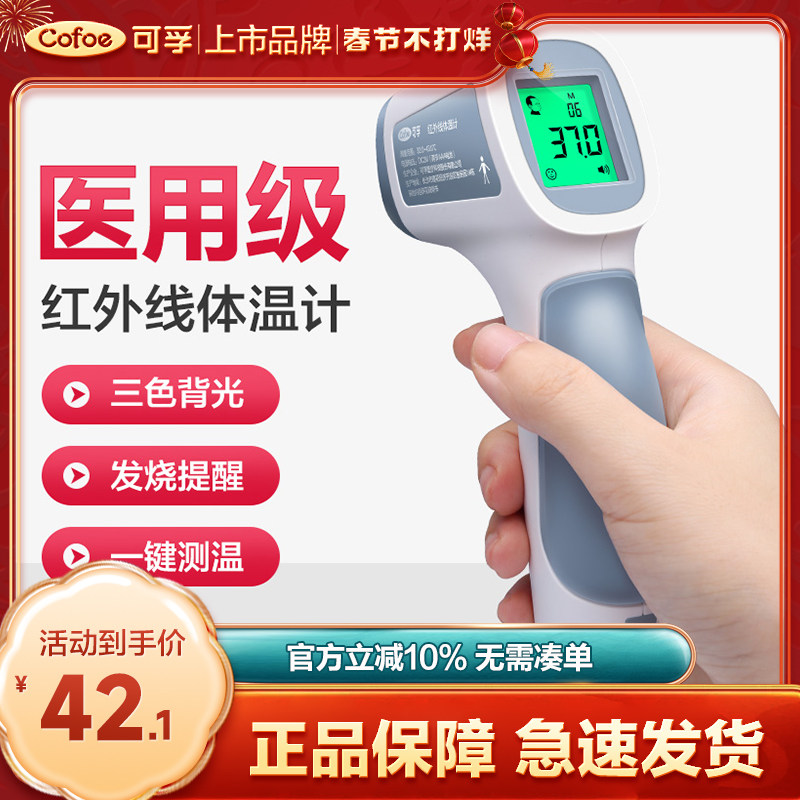 可孚体温枪医专用高精度精准电子测温度人体温计家用额温枪测手腕