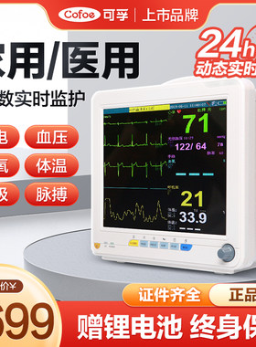 可孚家用心电监护仪（终身保修）