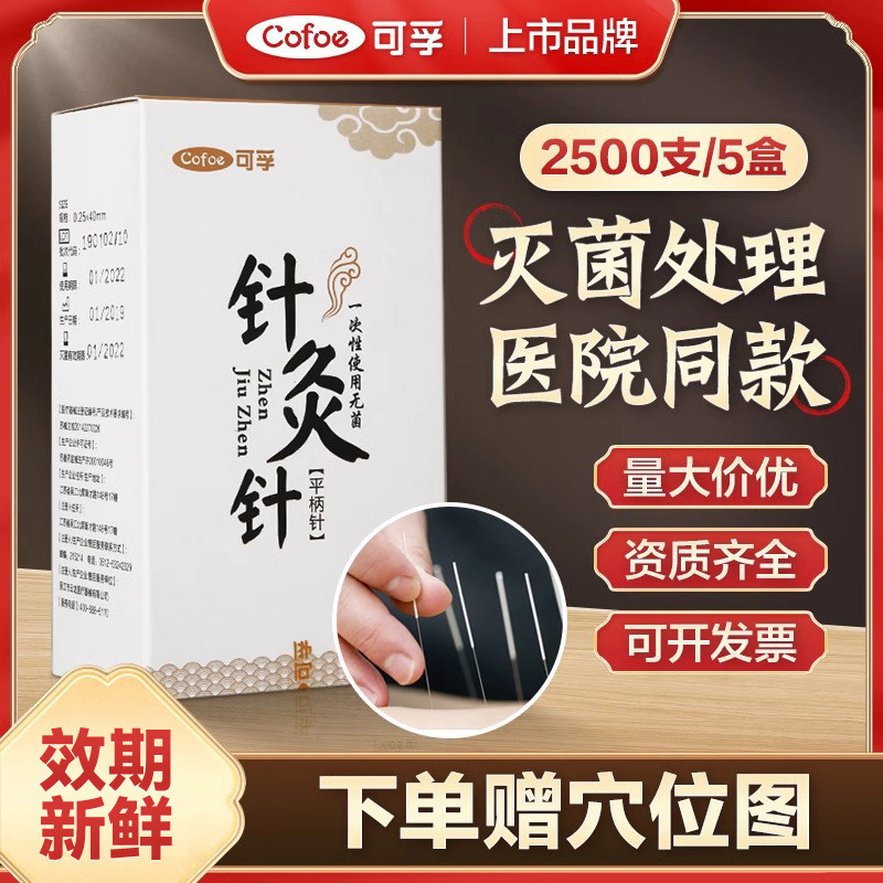 2500支一次性医用针灸针灭菌处理图片