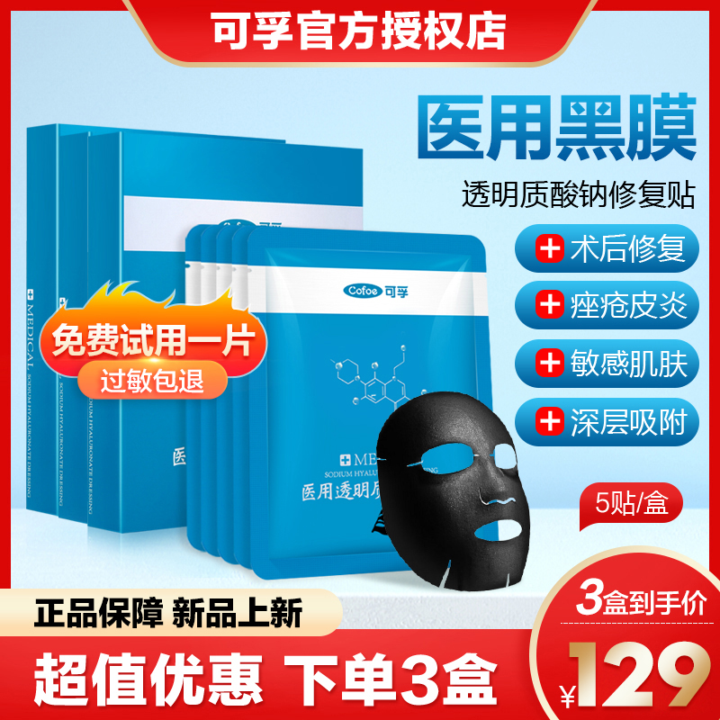 专注痘痘肌/术后修复敷贴