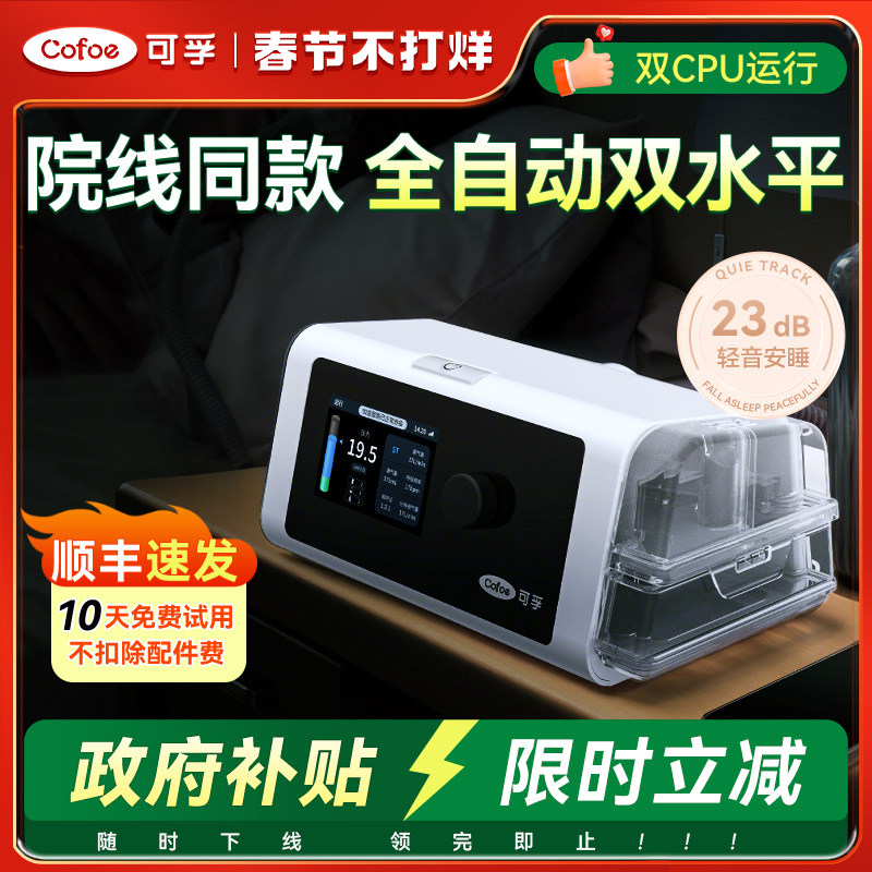 可孚家用双水平呼吸机放打鼾止鼾睡眠呼吸暂停综合征无创神器老人