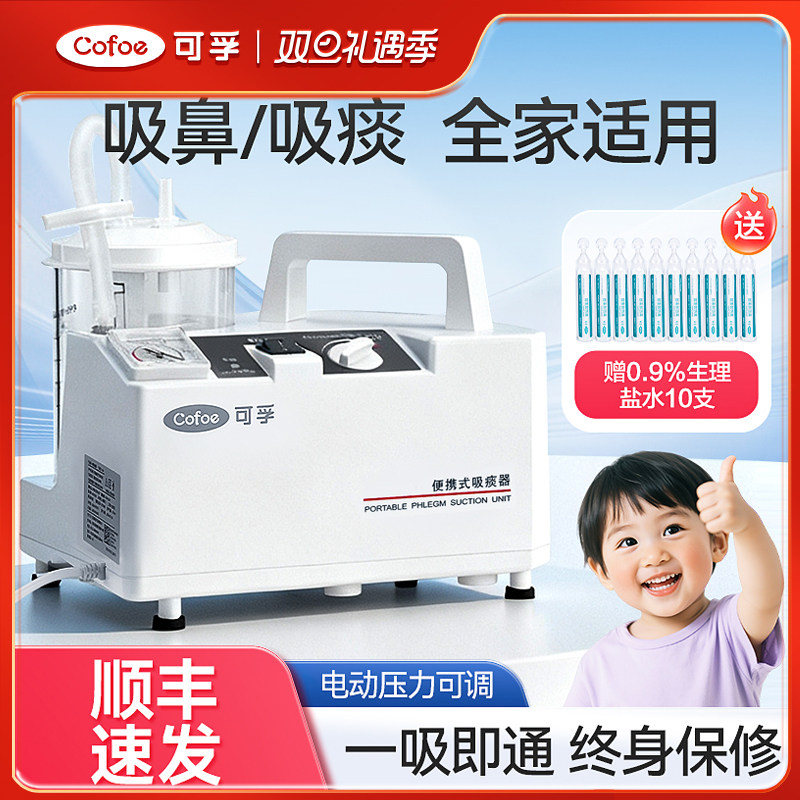 可孚医用电动儿童成人吸鼻器吸痰