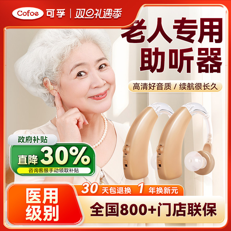可孚老年人专用助听器耳聋耳背放大声音年轻人隐形高端耳机正品医